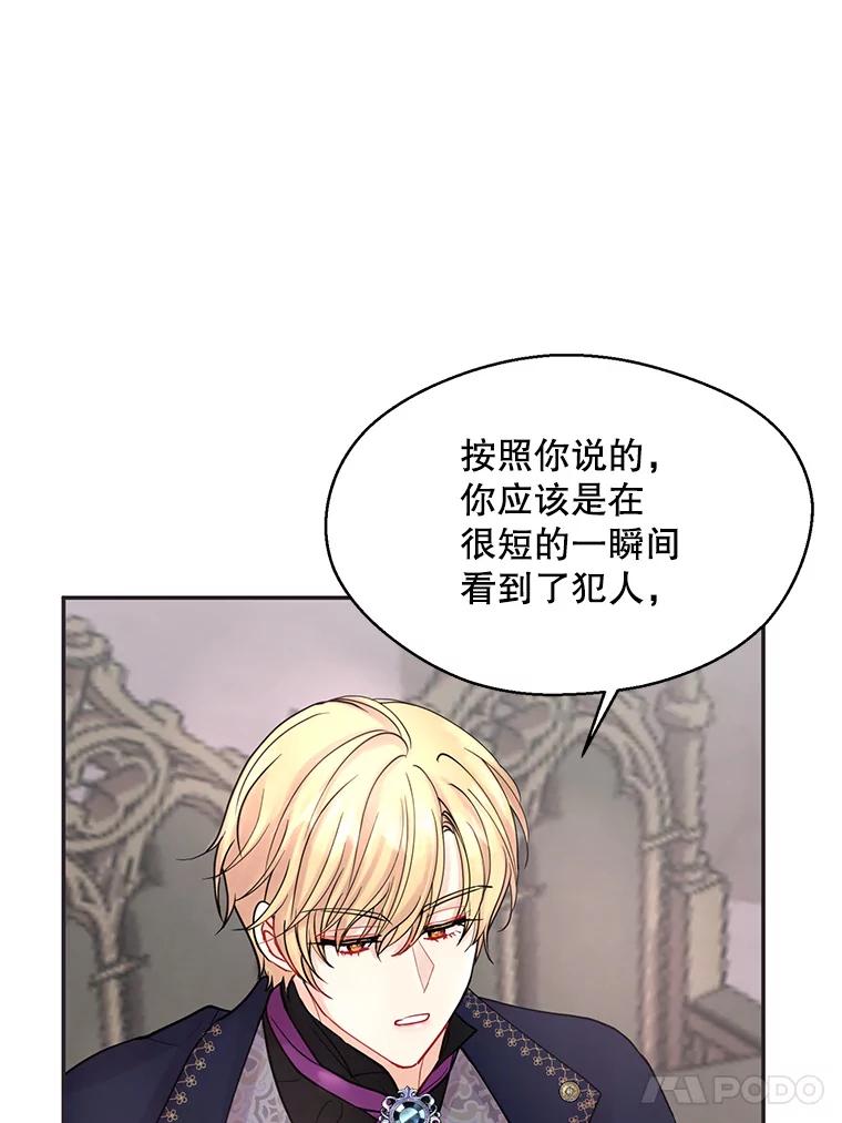 《预知未来的洛琳》3.软禁 第103页