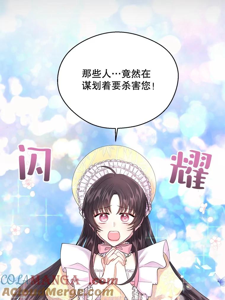 《预知未来的洛琳》3.软禁 第89页