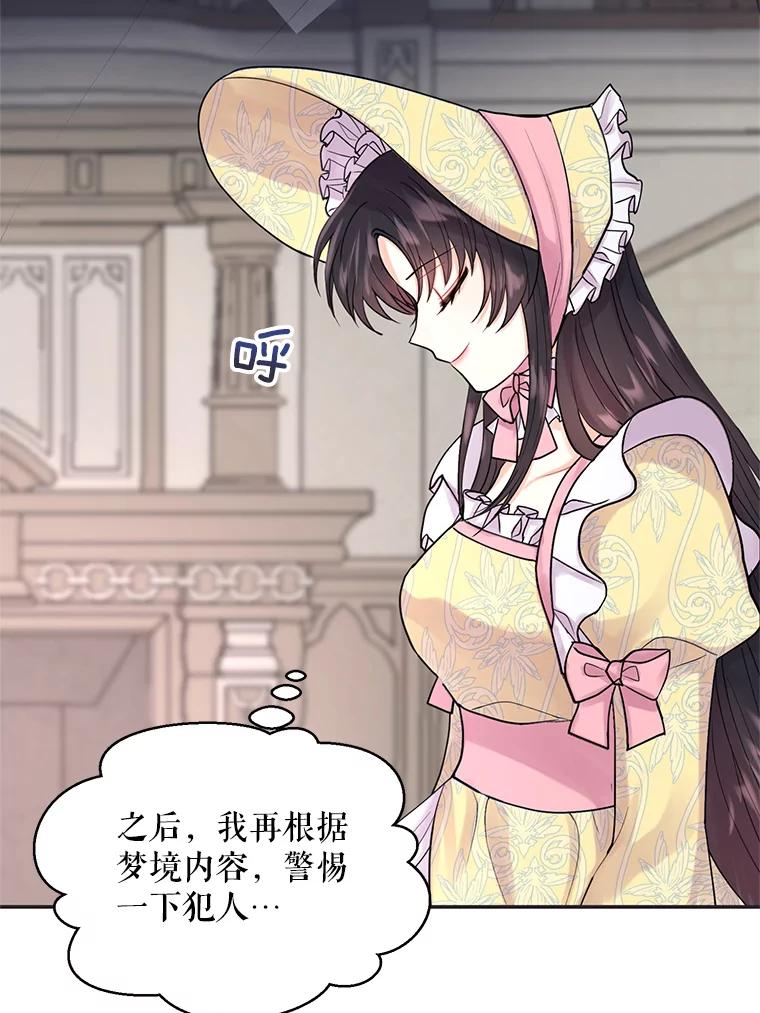 《预知未来的洛琳》3.软禁 第100页
