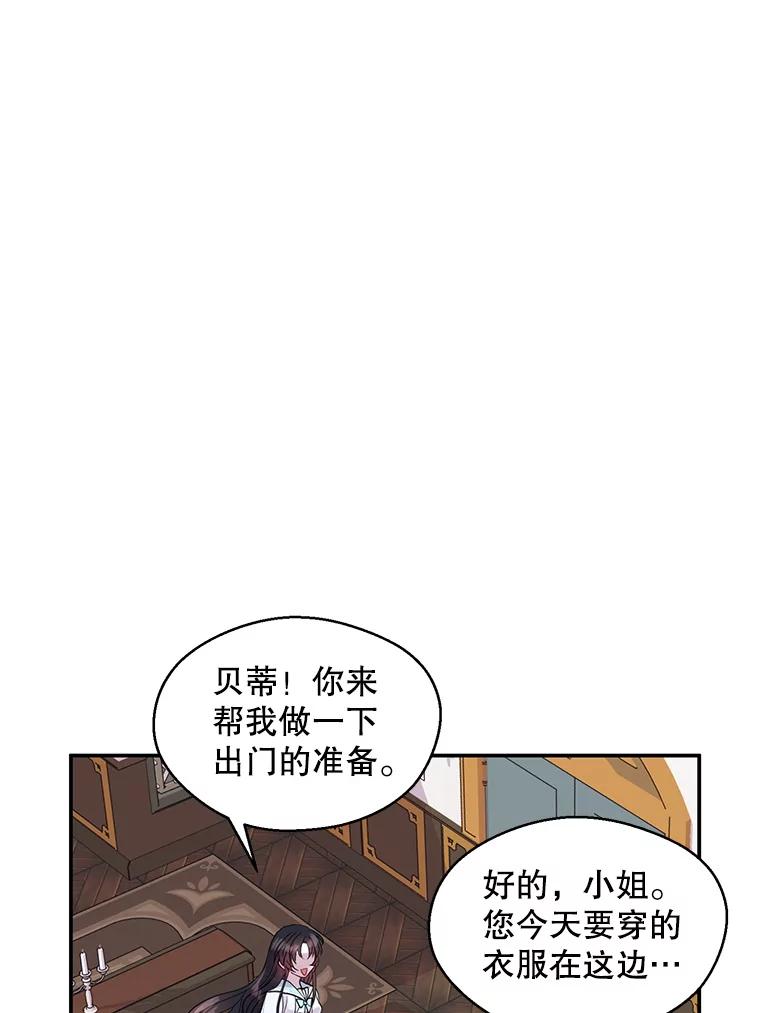 《预知未来的洛琳》3.软禁 第66页