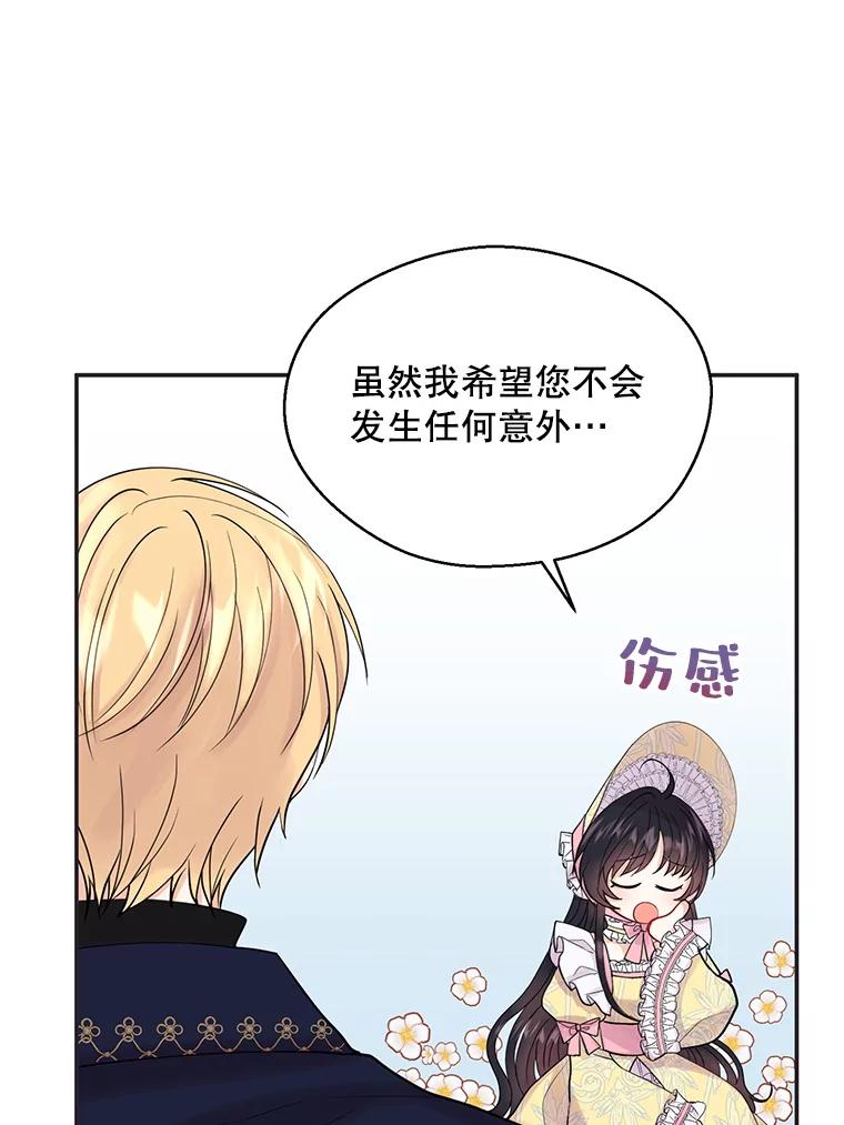 《预知未来的洛琳》3.软禁 第95页