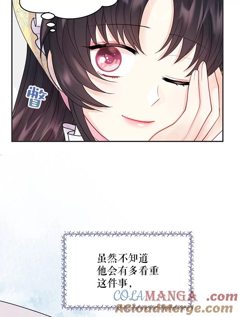 《预知未来的洛琳》3.软禁 第97页