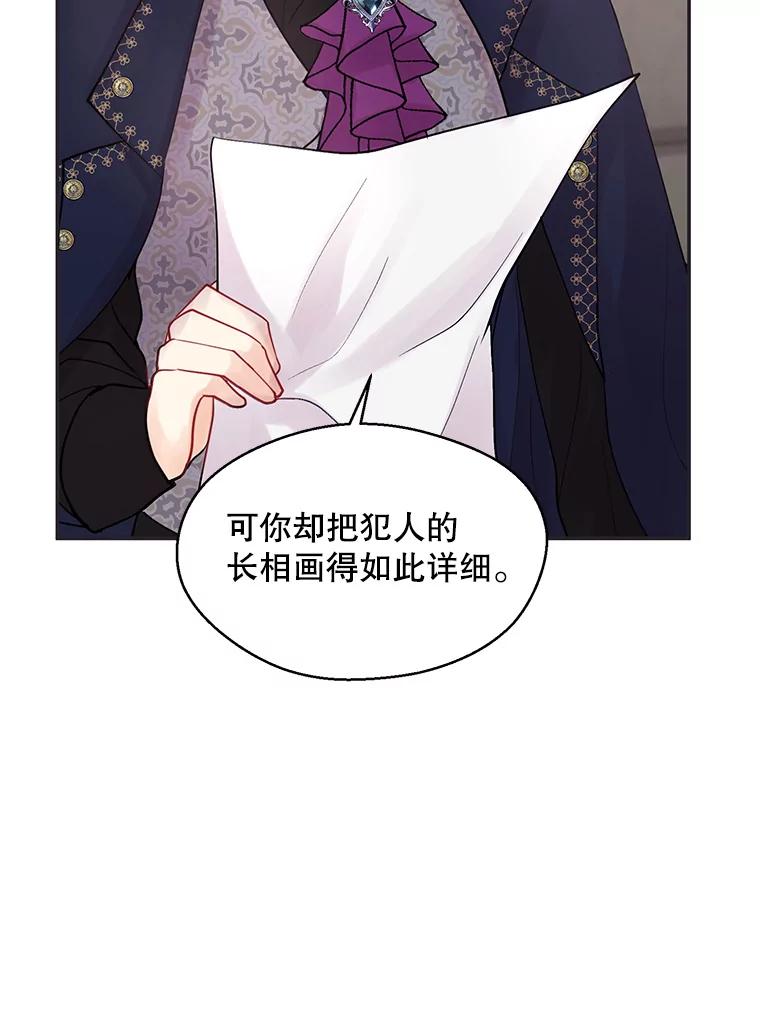 《预知未来的洛琳》3.软禁 第104页