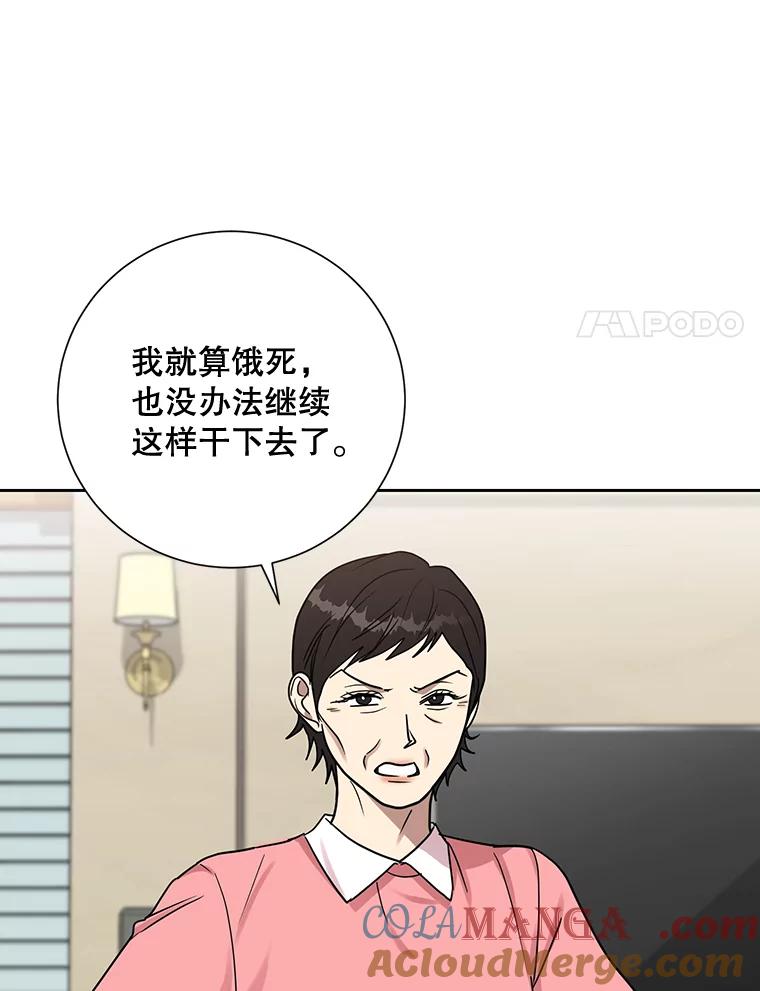 《热恋教学》29.水蛭 第67页