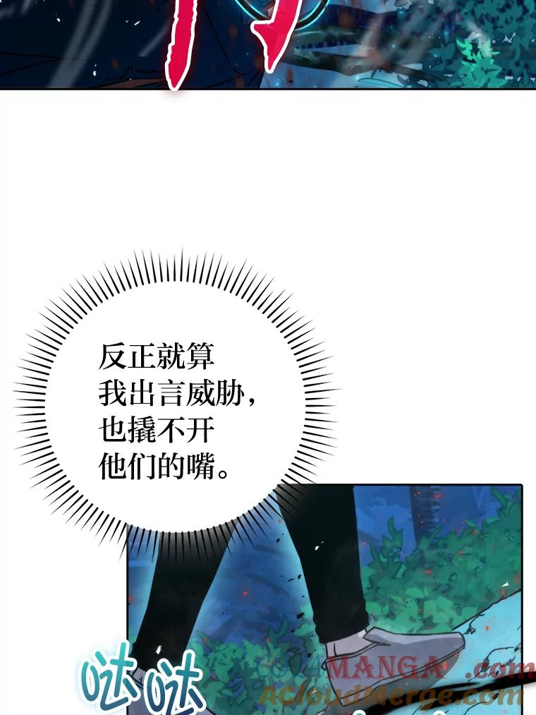 《勇士非也，魔王是也》29.暗黑精灵的阴谋 第85页