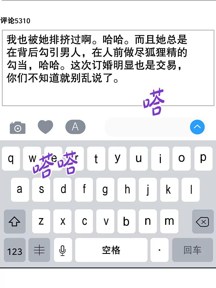 《热恋教学》29.水蛭 第53页