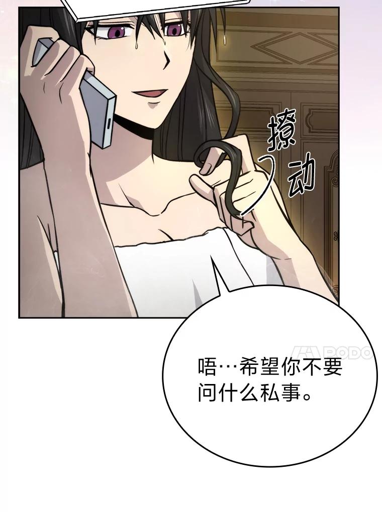《勇士非也，魔王是也》29.暗黑精灵的阴谋 第119页