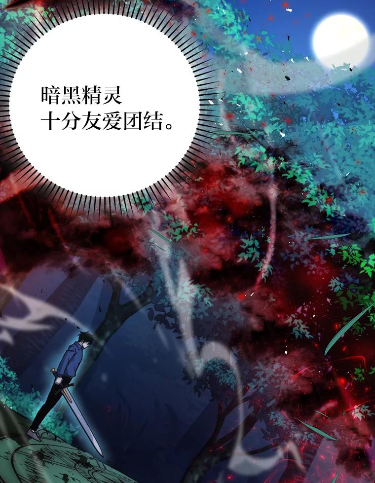 《勇士非也，魔王是也》29.暗黑精灵的阴谋 第94页