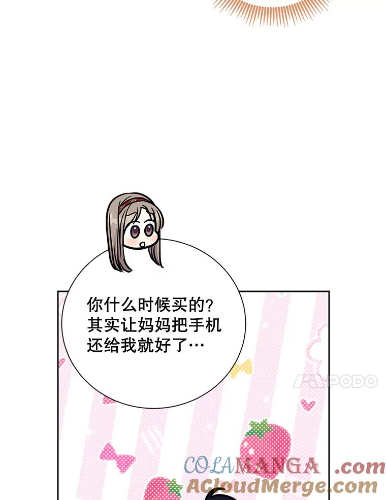 《热恋教学》29.水蛭 第34页