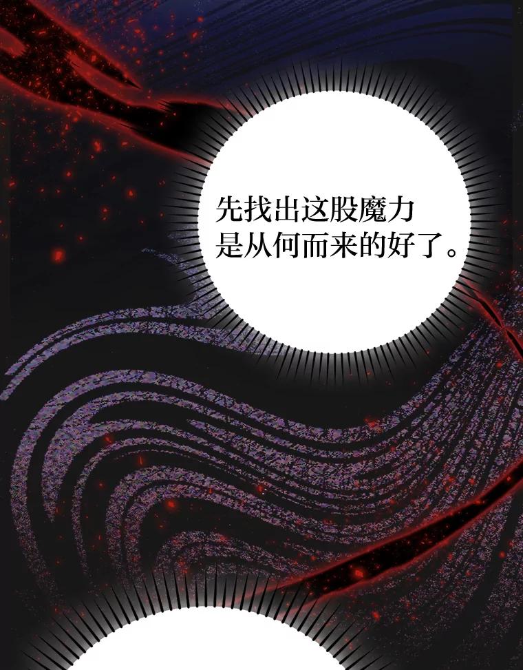 《勇士非也，魔王是也》29.暗黑精灵的阴谋 第23页