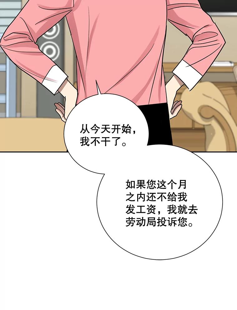 《热恋教学》29.水蛭 第68页