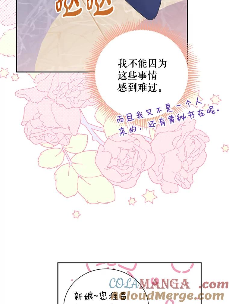 《热恋教学》29.水蛭 第85页
