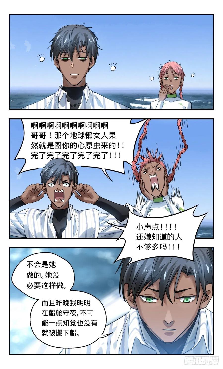 《无聊就会死》29.你们想的太简单了 第12页