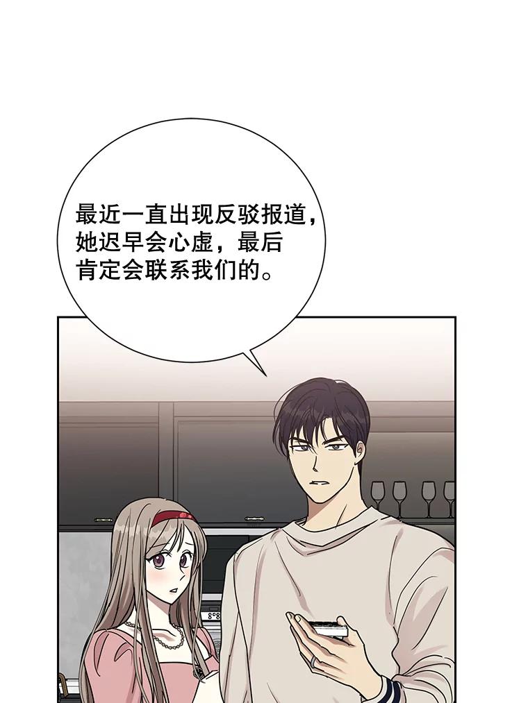 《热恋教学》29.水蛭 第45页