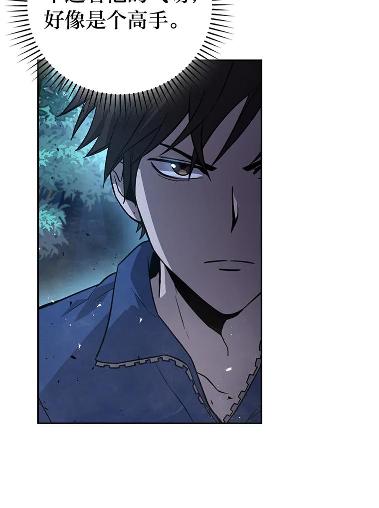 《勇士非也，魔王是也》29.暗黑精灵的阴谋 第91页