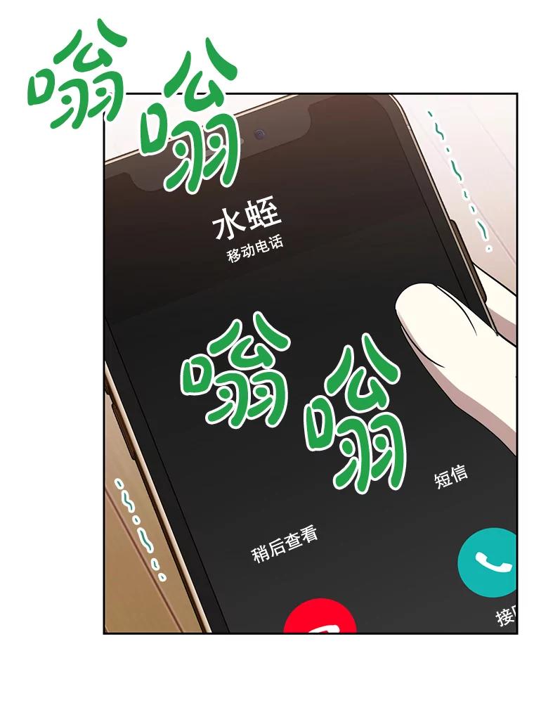 《热恋教学》29.水蛭 第74页