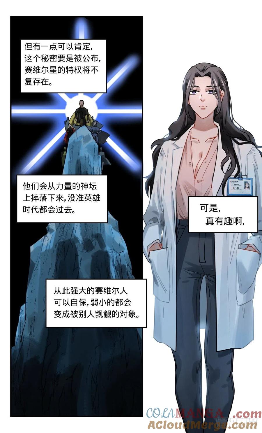 《无聊就会死》29.你们想的太简单了 第9页