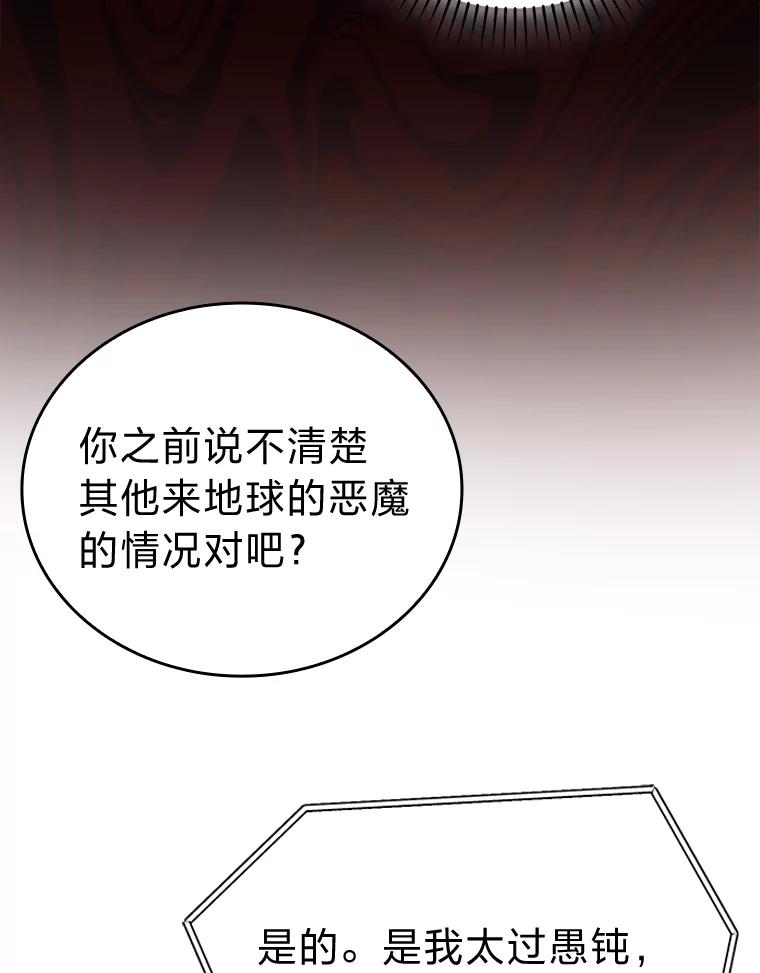 《勇士非也，魔王是也》29.暗黑精灵的阴谋 第19页