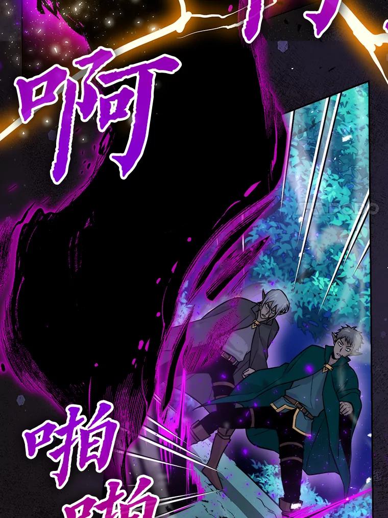 《勇士非也，魔王是也》29.暗黑精灵的阴谋 第74页
