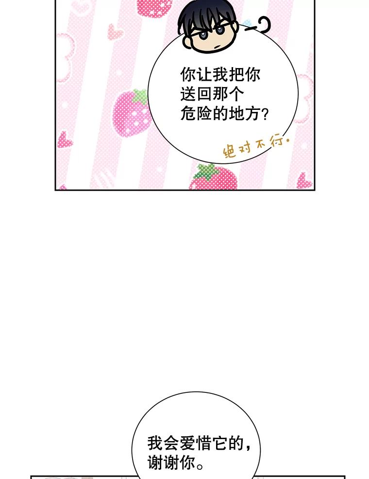 《热恋教学》29.水蛭 第35页