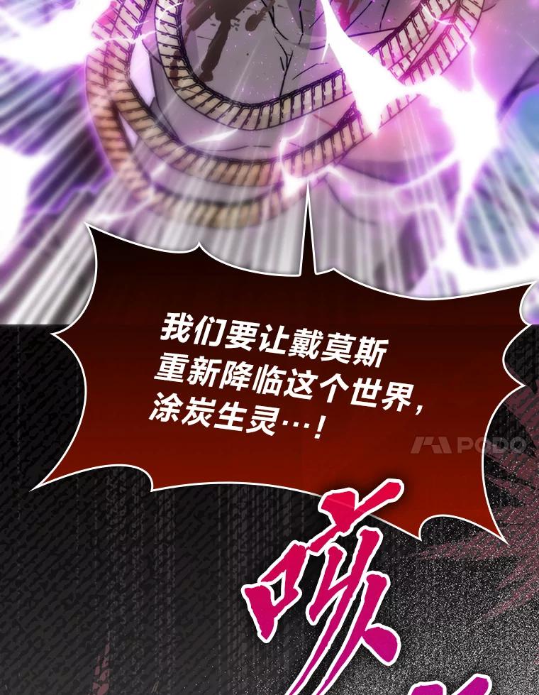 《勇士非也，魔王是也》29.暗黑精灵的阴谋 第103页