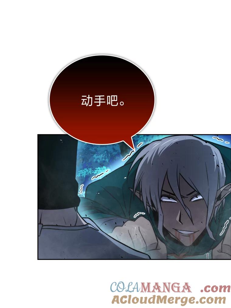 《勇士非也，魔王是也》29.暗黑精灵的阴谋 第81页