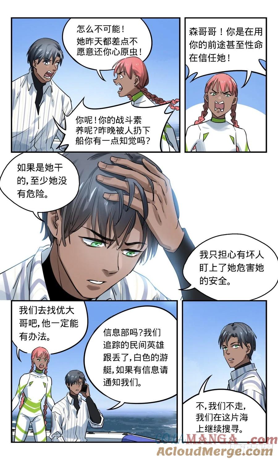 《无聊就会死》29.你们想的太简单了 第13页