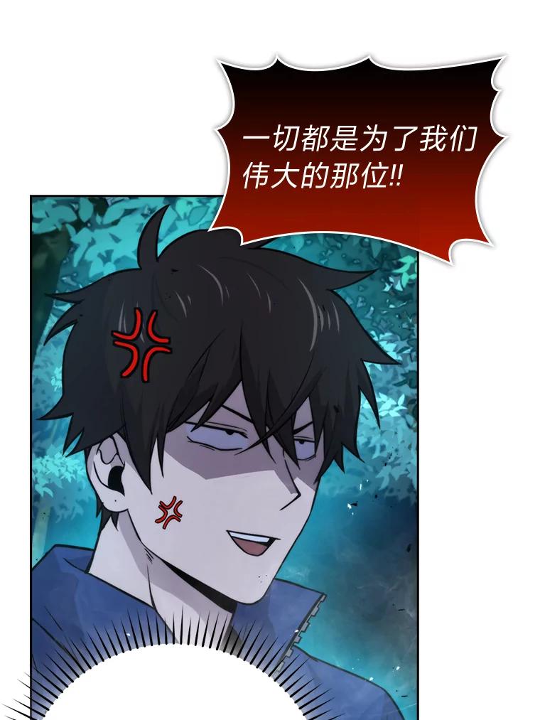 《勇士非也，魔王是也》29.暗黑精灵的阴谋 第82页