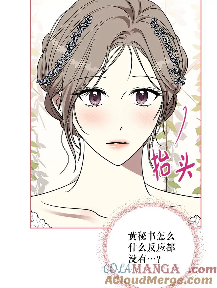 《热恋教学》29.水蛭 第91页