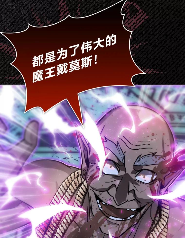 《勇士非也，魔王是也》29.暗黑精灵的阴谋 第102页