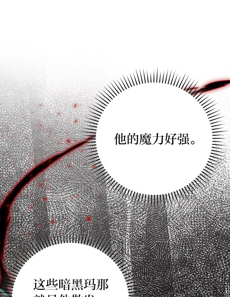 《勇士非也，魔王是也》29.暗黑精灵的阴谋 第92页