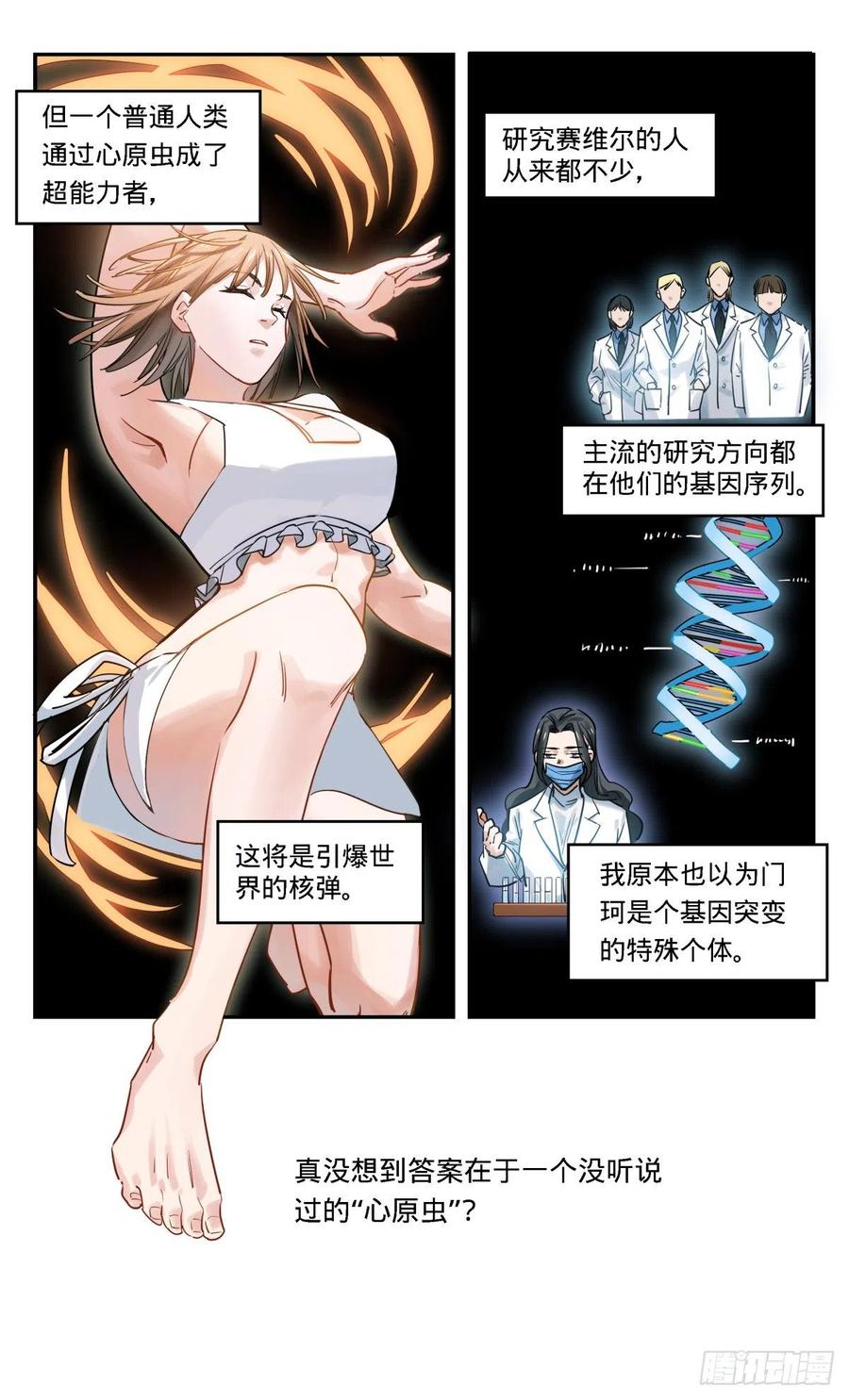 《无聊就会死》29.你们想的太简单了 第8页