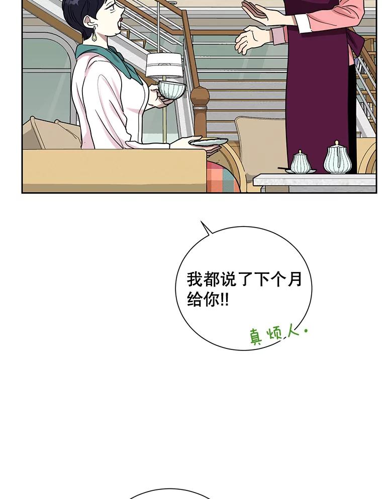 《热恋教学》29.水蛭 第62页