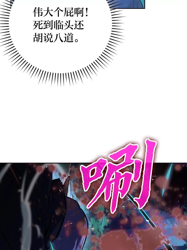 《勇士非也，魔王是也》29.暗黑精灵的阴谋 第83页