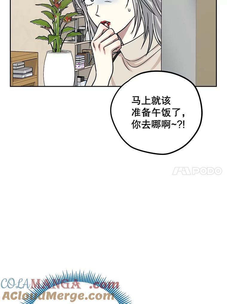 《热恋教学》29.水蛭 第70页