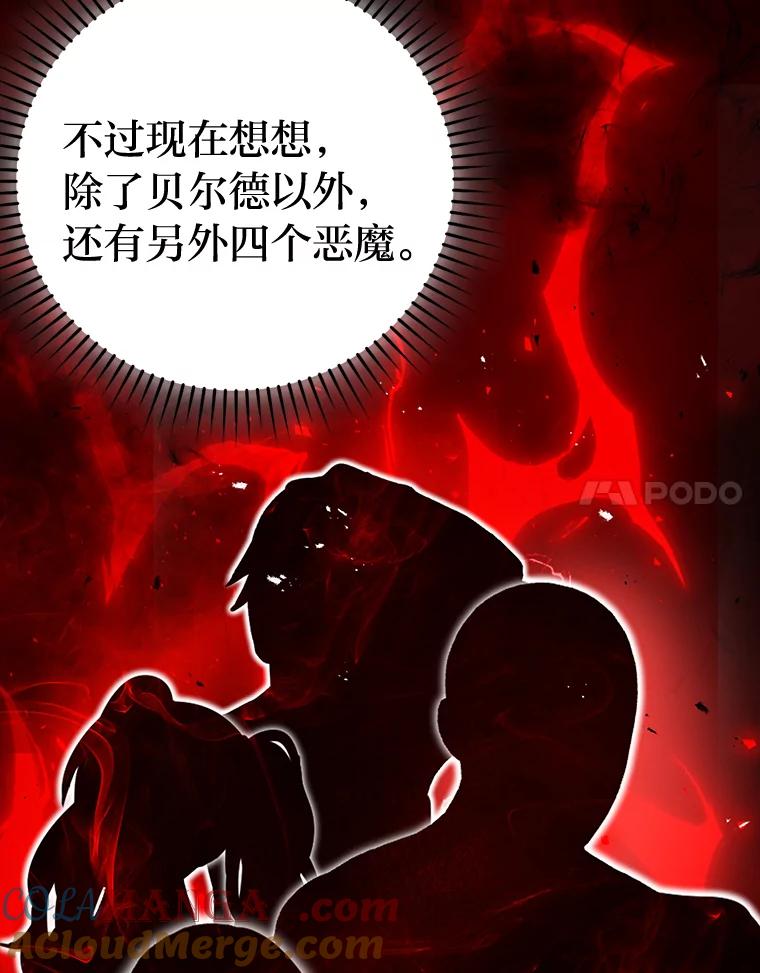 《勇士非也，魔王是也》29.暗黑精灵的阴谋 第17页