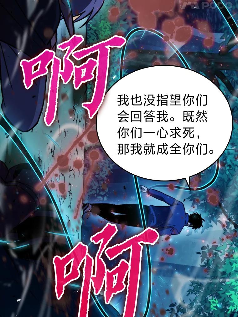 《勇士非也，魔王是也》29.暗黑精灵的阴谋 第84页