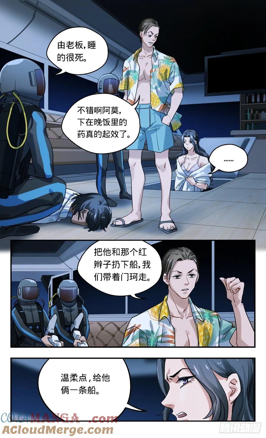 《无聊就会死》29.你们想的太简单了 第5页
