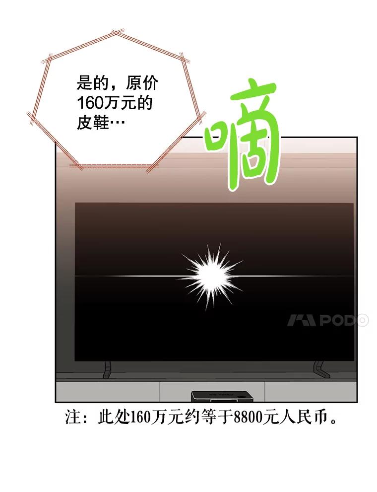 《热恋教学》29.水蛭 第44页