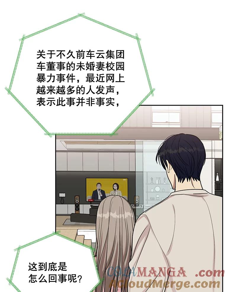《热恋教学》29.水蛭 第37页