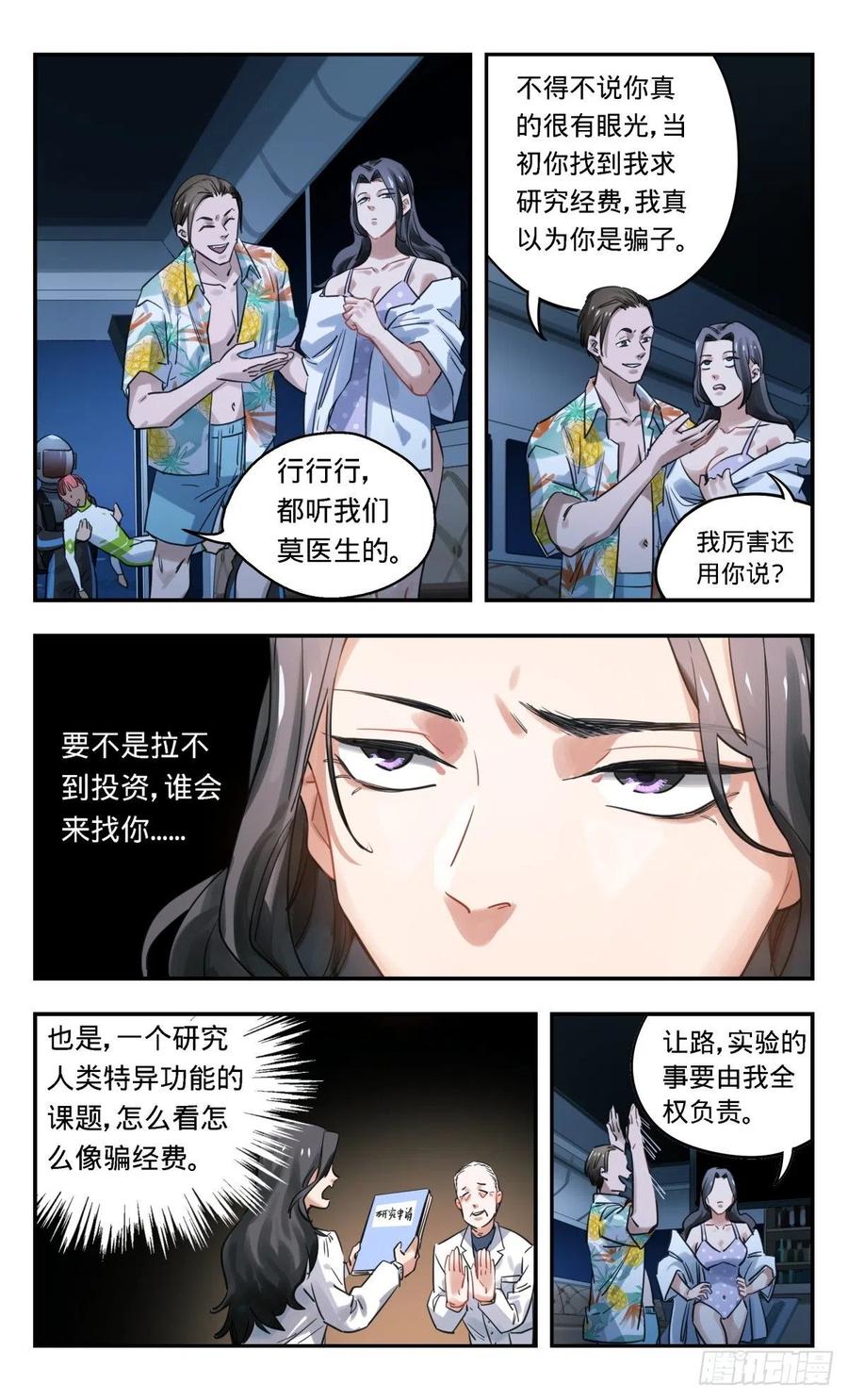 《无聊就会死》29.你们想的太简单了 第6页