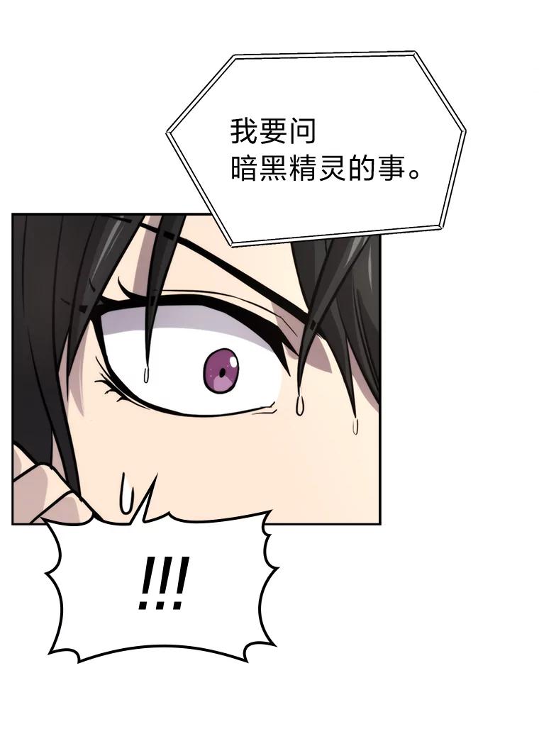 《勇士非也，魔王是也》29.暗黑精灵的阴谋 第120页