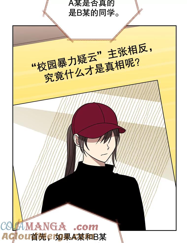 《热恋教学》29.水蛭 第40页