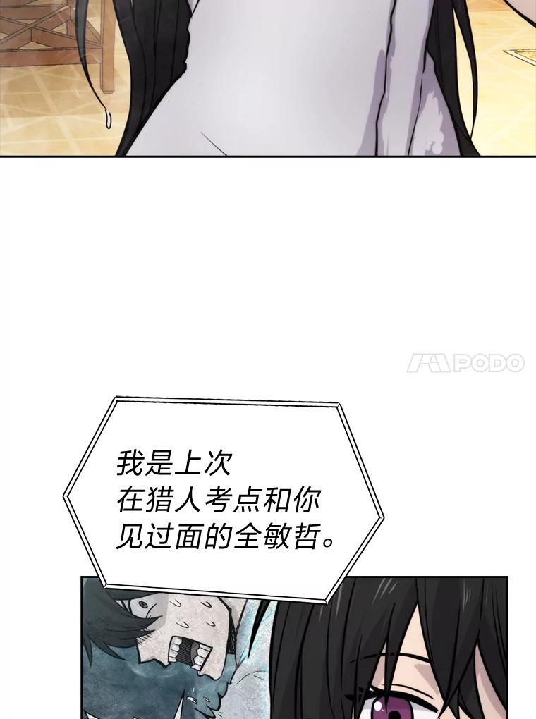 《勇士非也，魔王是也》29.暗黑精灵的阴谋 第116页