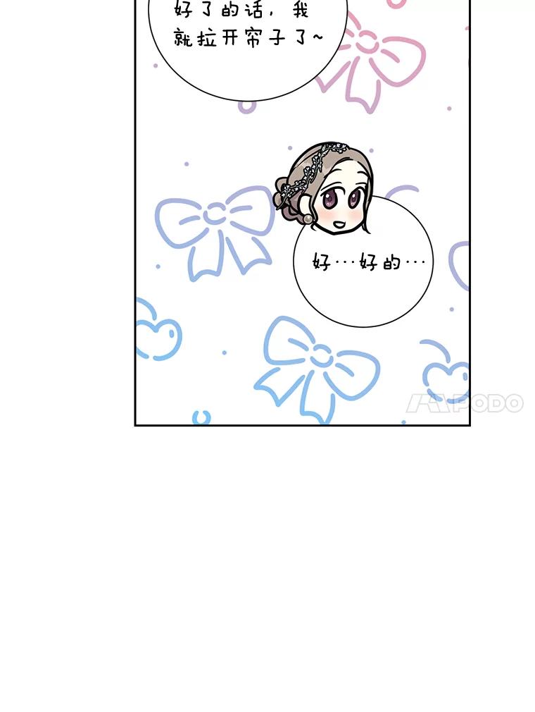 《热恋教学》29.水蛭 第86页