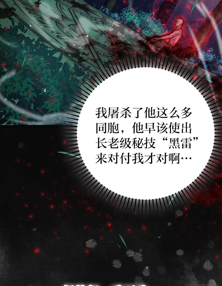 《勇士非也，魔王是也》29.暗黑精灵的阴谋 第95页