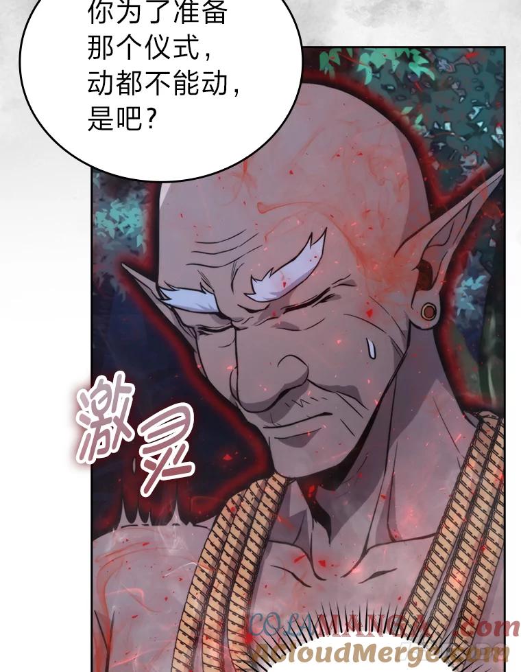 《勇士非也，魔王是也》29.暗黑精灵的阴谋 第97页