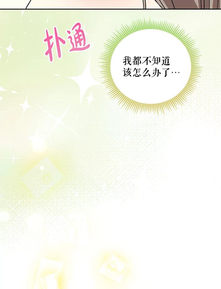 《热恋教学》29.水蛭 第30页