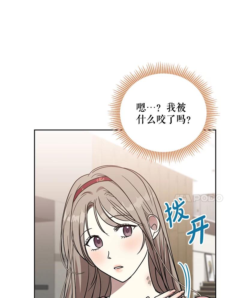 《热恋教学》29.水蛭 第21页