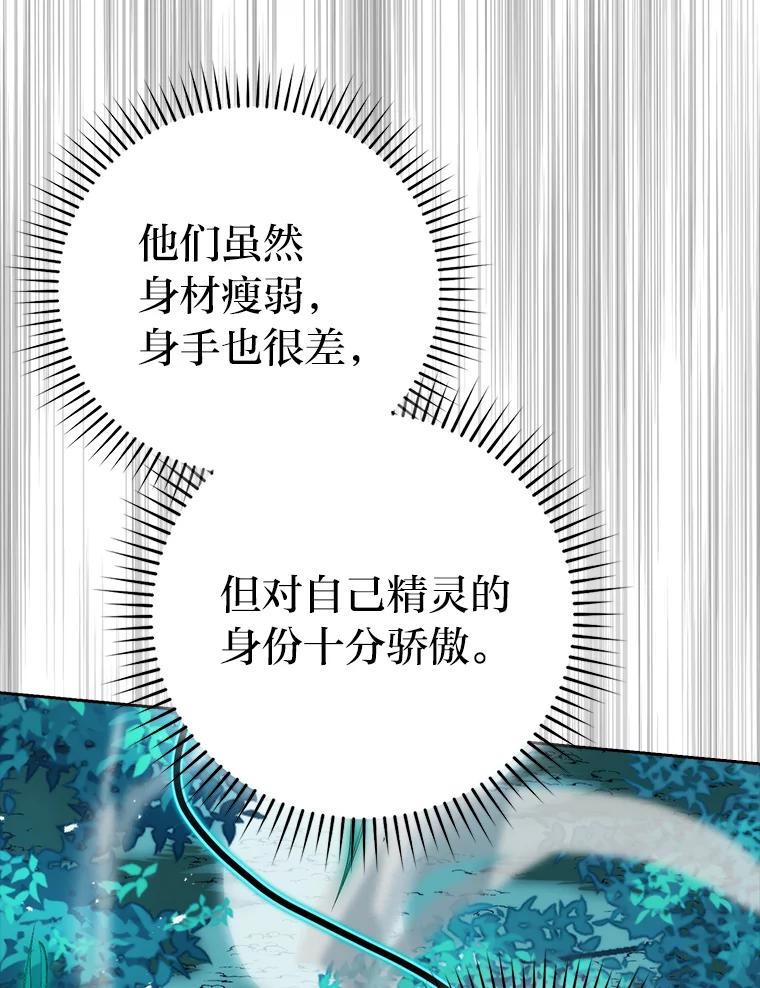 《勇士非也，魔王是也》29.暗黑精灵的阴谋 第60页